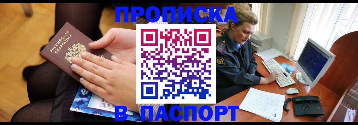 временная регистрация недорого в Зеленогорске