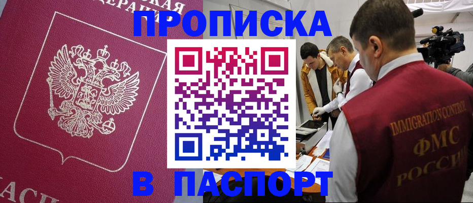 прописка от собственника в Зеленогорске