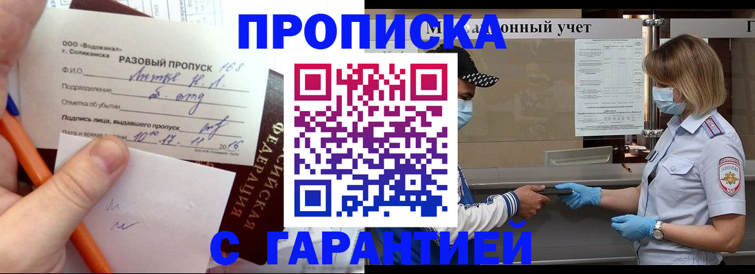 прописка штамп в Зеленогорске