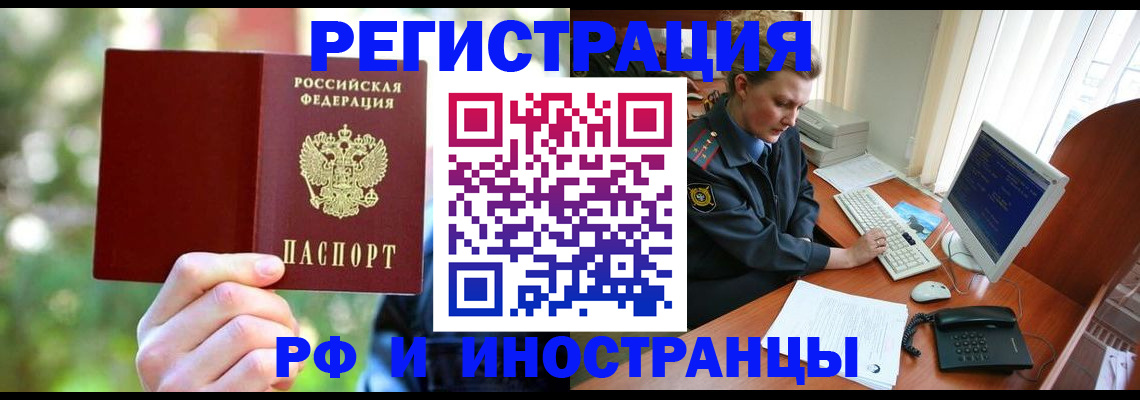 прописка 2025 в Зеленогорске