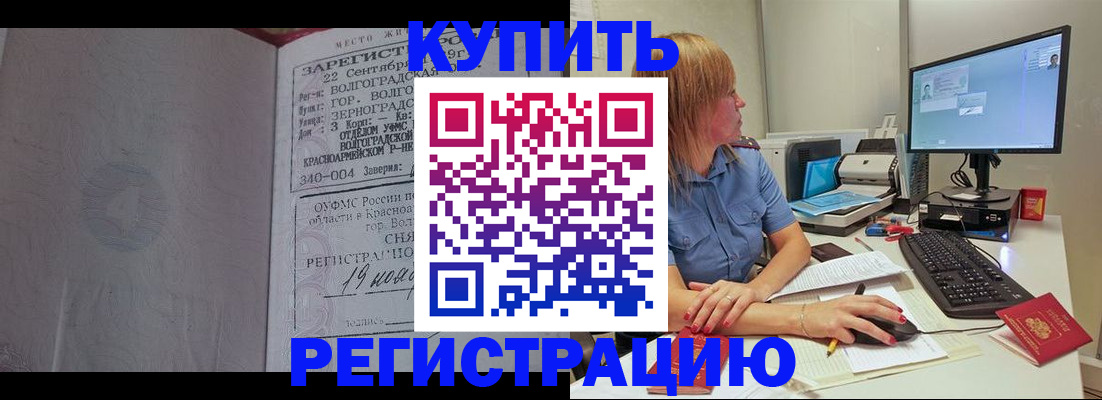 временная регистрация законно в Зеленогорске