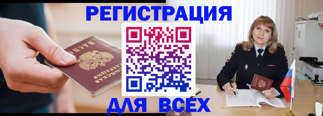 временная регистрация для школы в Зеленогорске