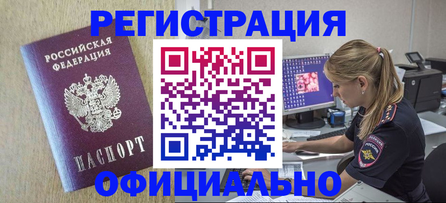 временная регистрация в квартире в Зеленогорске