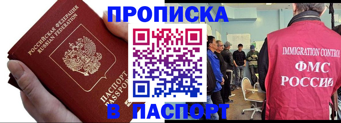 прописка паспорт в Зеленогорске